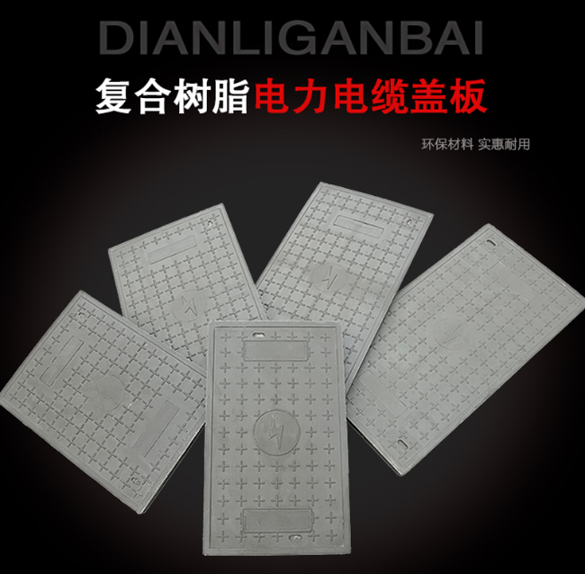 石屏树脂复合电力盖板展示